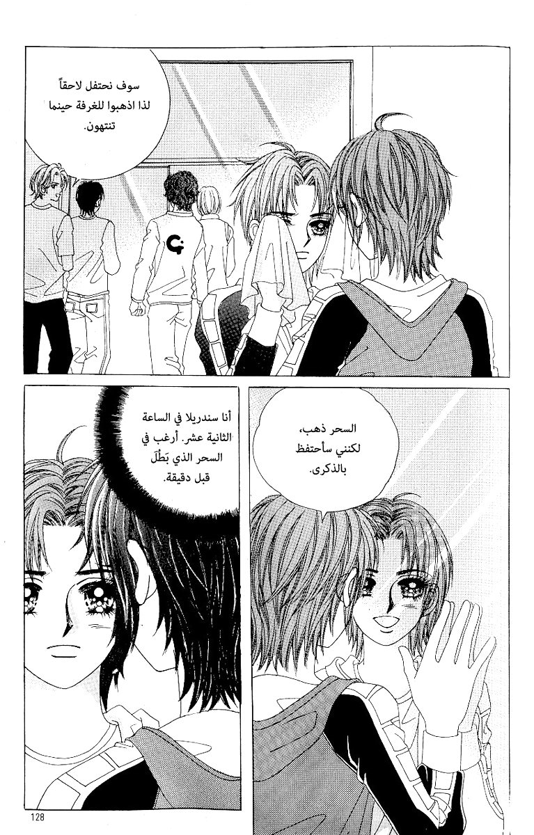 Love in the Mask: Chapter 61 - Page 35