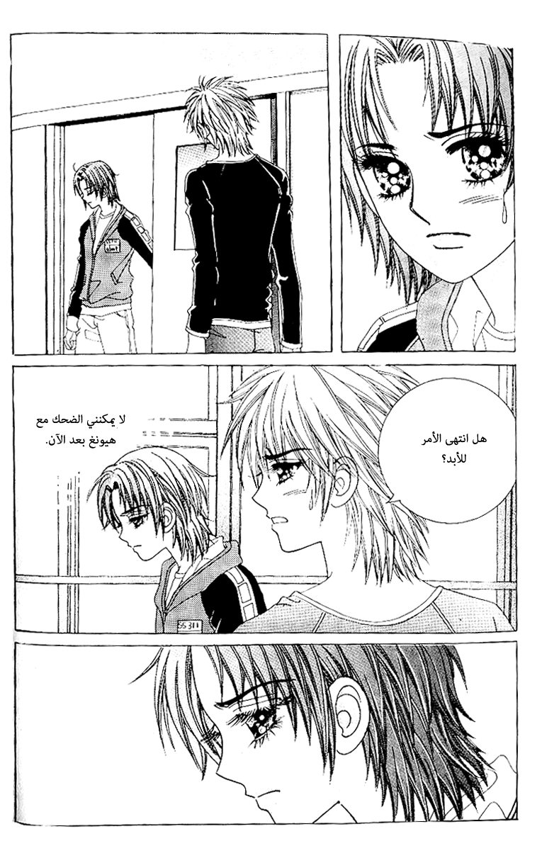 Love in the Mask: Chapter 61 - Page 36