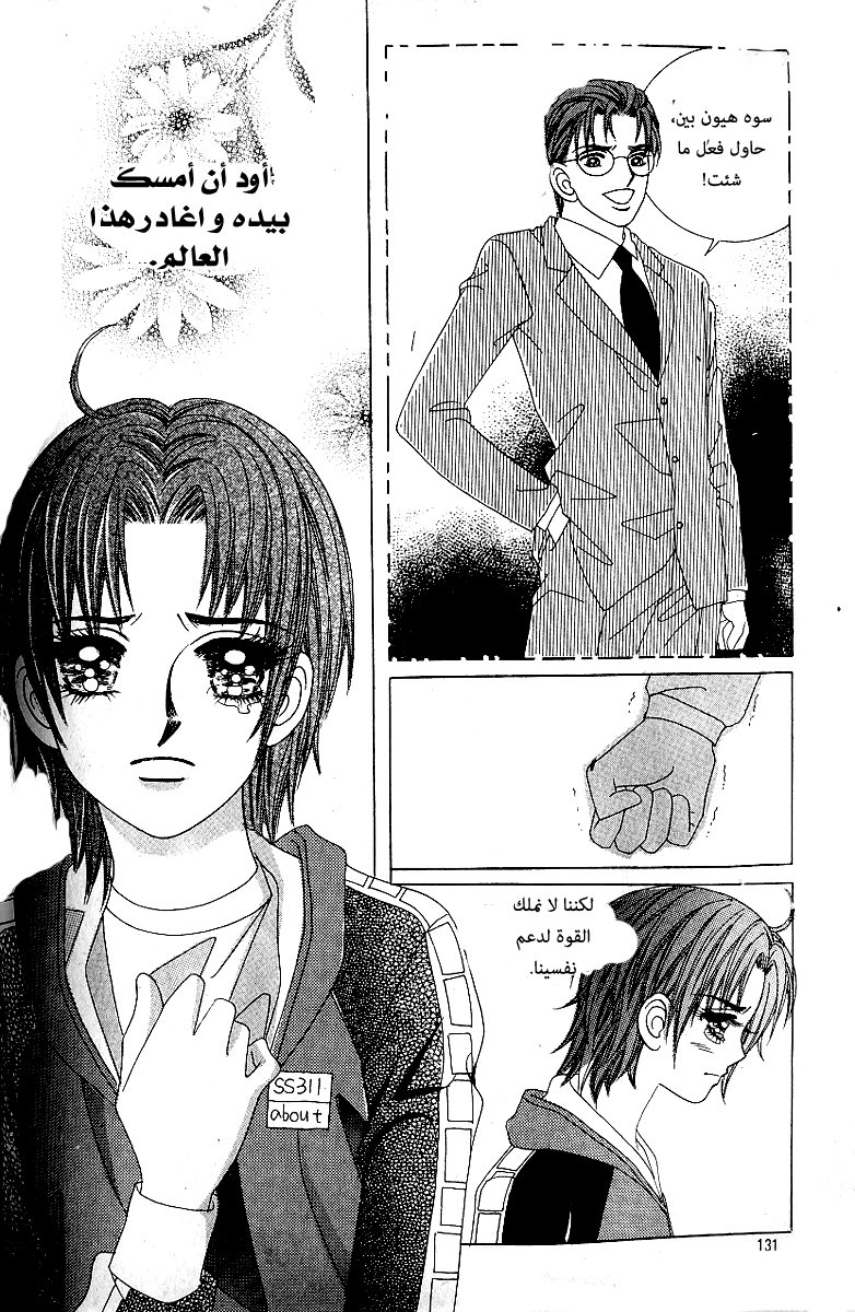 Love in the Mask: Chapter 61 - Page 38