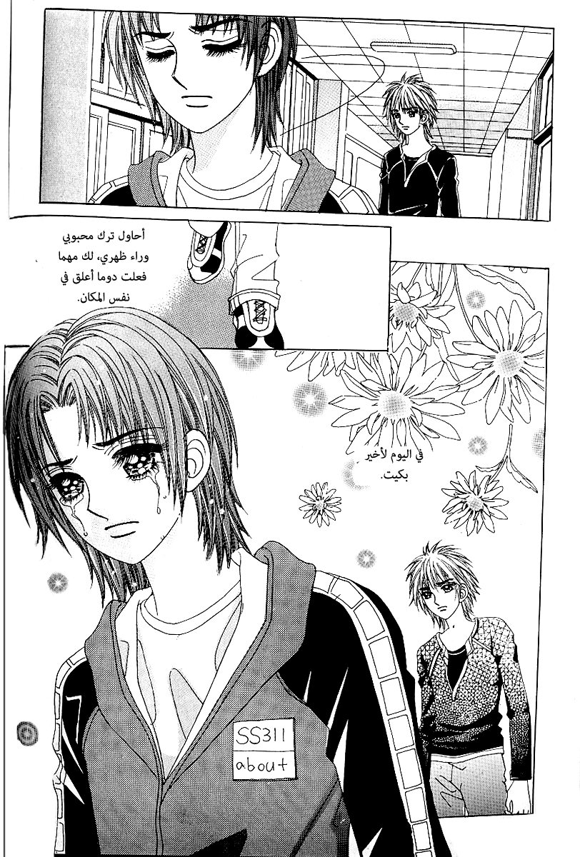 Love in the Mask: Chapter 61 - Page 40