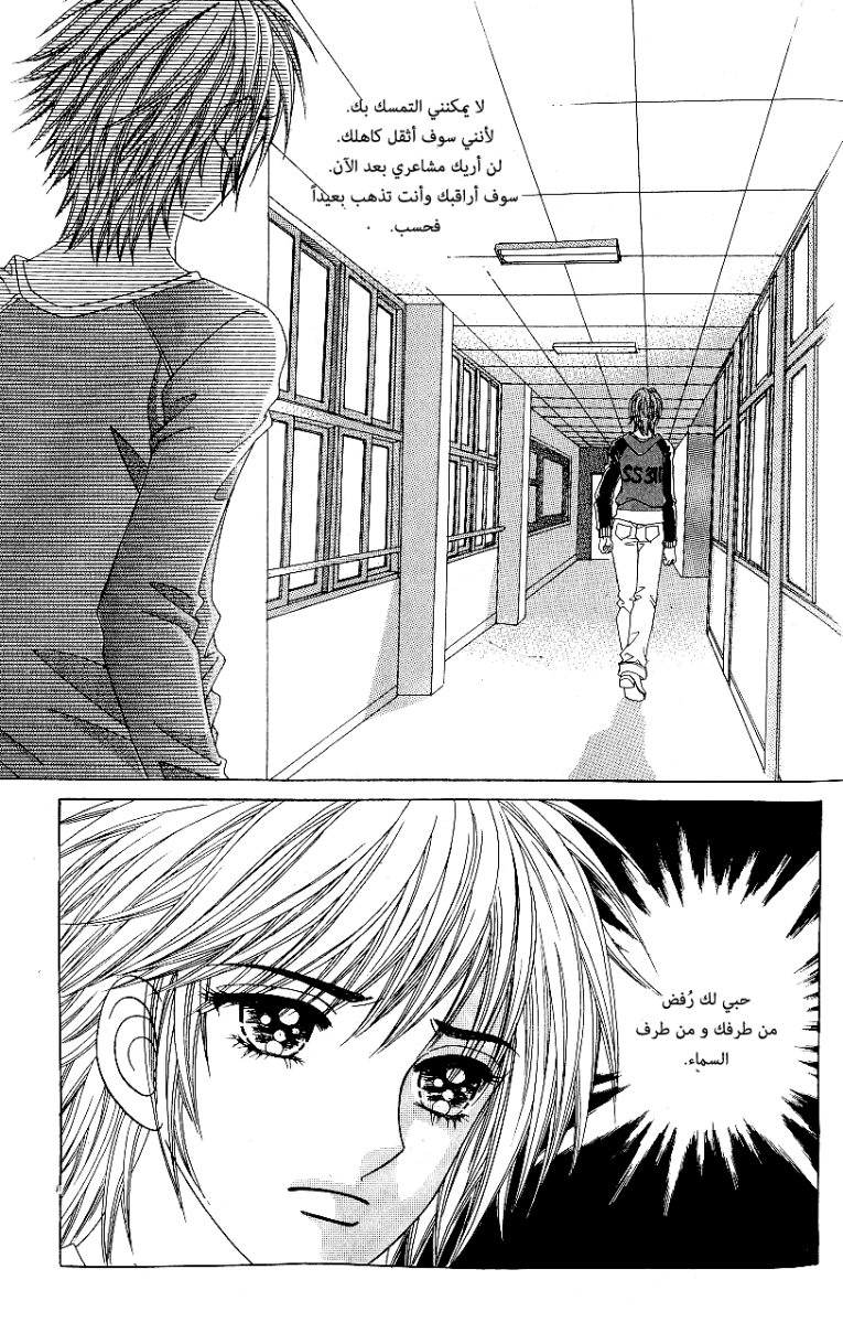 Love in the Mask: Chapter 62 - Page 2