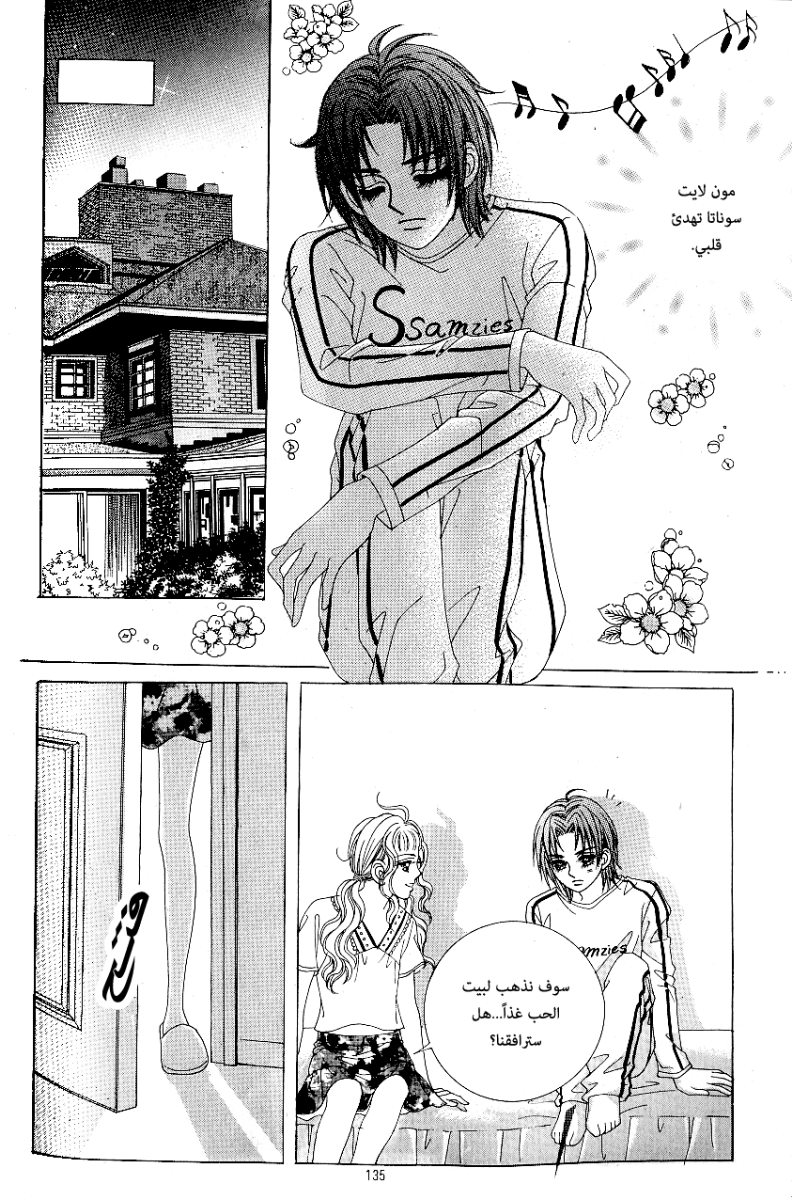 Love in the Mask: Chapter 62 - Page 3
