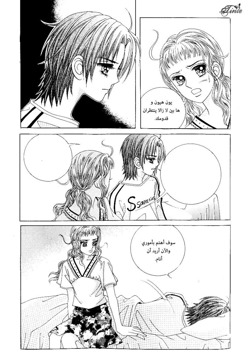 Love in the Mask: Chapter 62 - Page 4