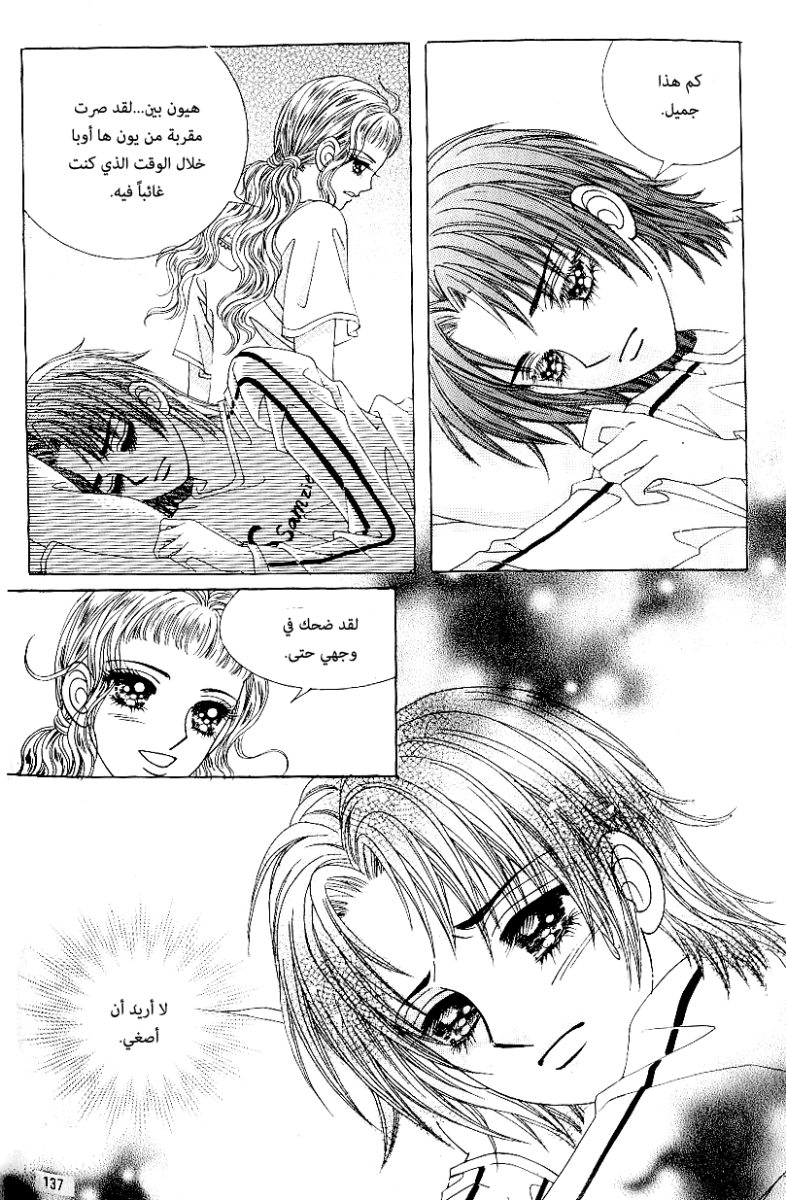 Love in the Mask: Chapter 62 - Page 5