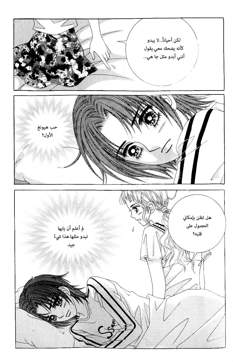 Love in the Mask: Chapter 62 - Page 6