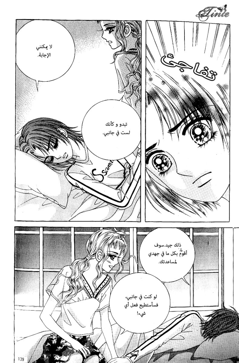 Love in the Mask: Chapter 62 - Page 7