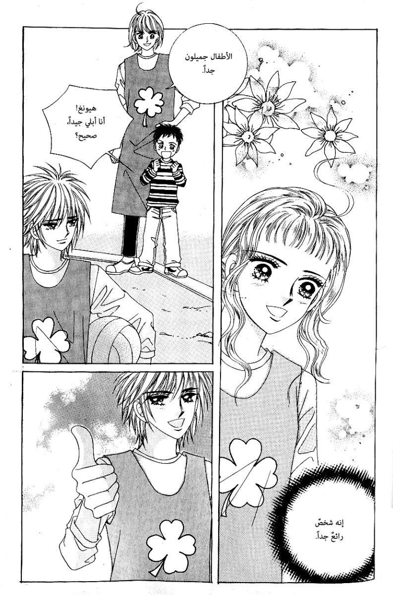 Love in the Mask: Chapter 62 - Page 10