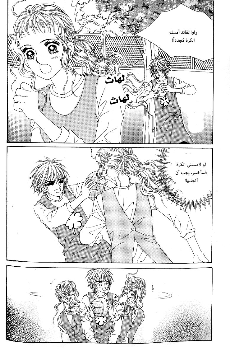 Love in the Mask: Chapter 62 - Page 13