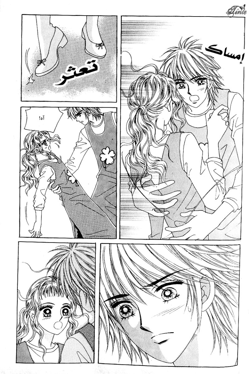 Love in the Mask: Chapter 62 - Page 14
