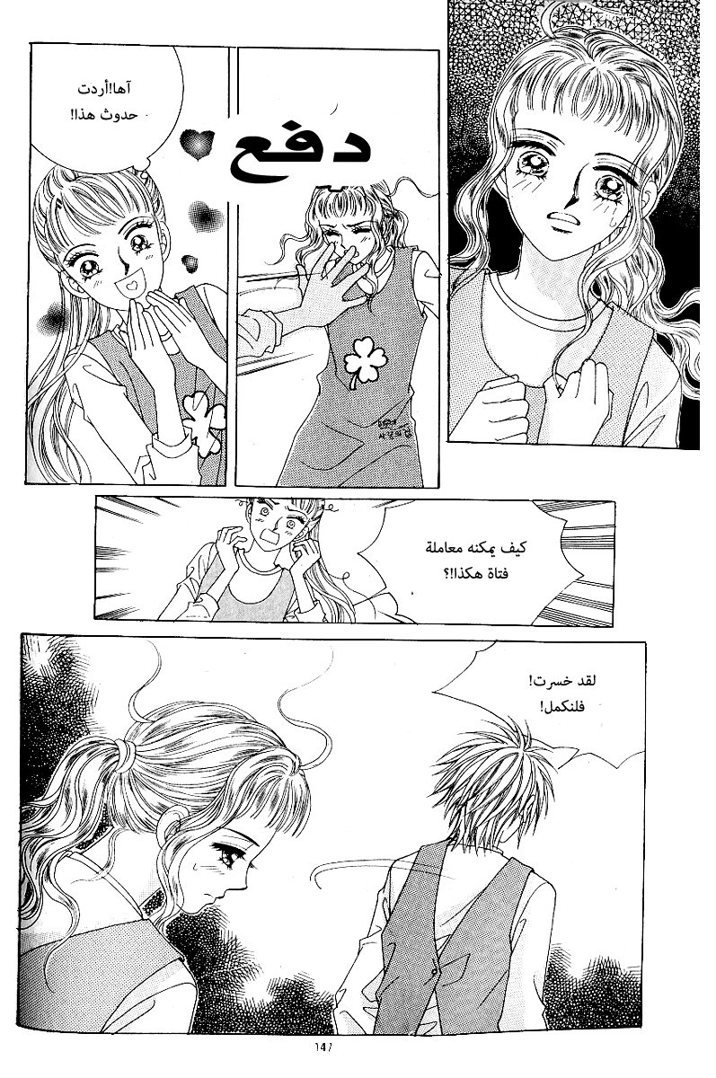 Love in the Mask: Chapter 62 - Page 15