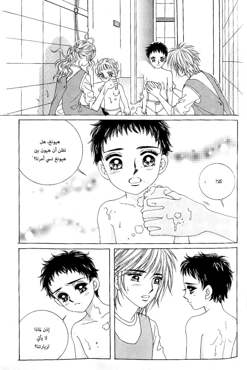 Love in the Mask: Chapter 62 - Page 16