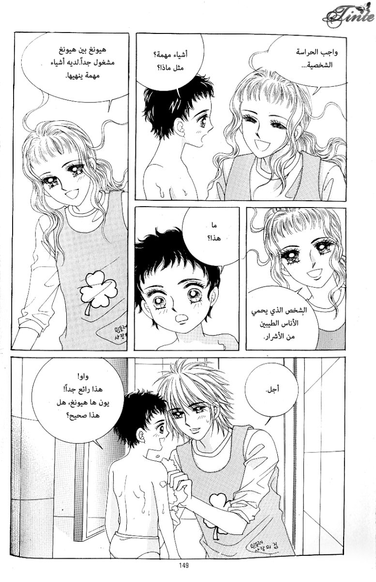 Love in the Mask: Chapter 62 - Page 17