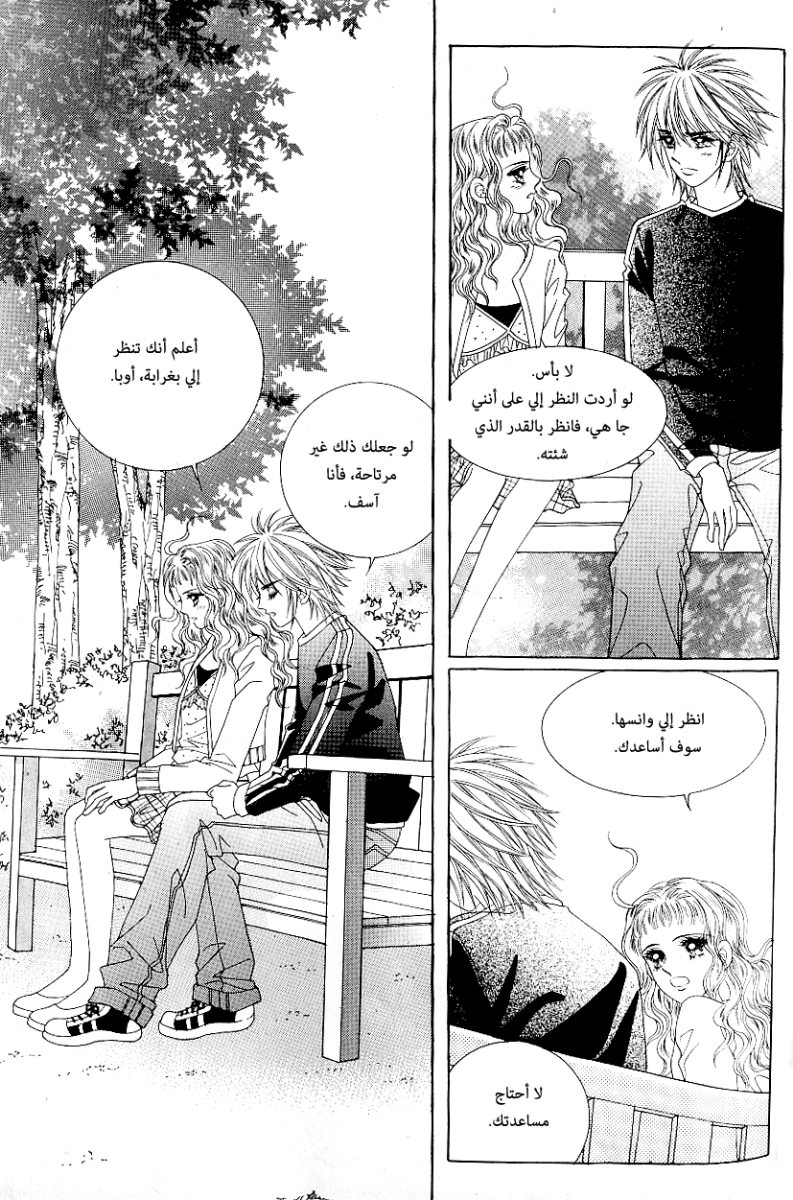 Love in the Mask: Chapter 62 - Page 20
