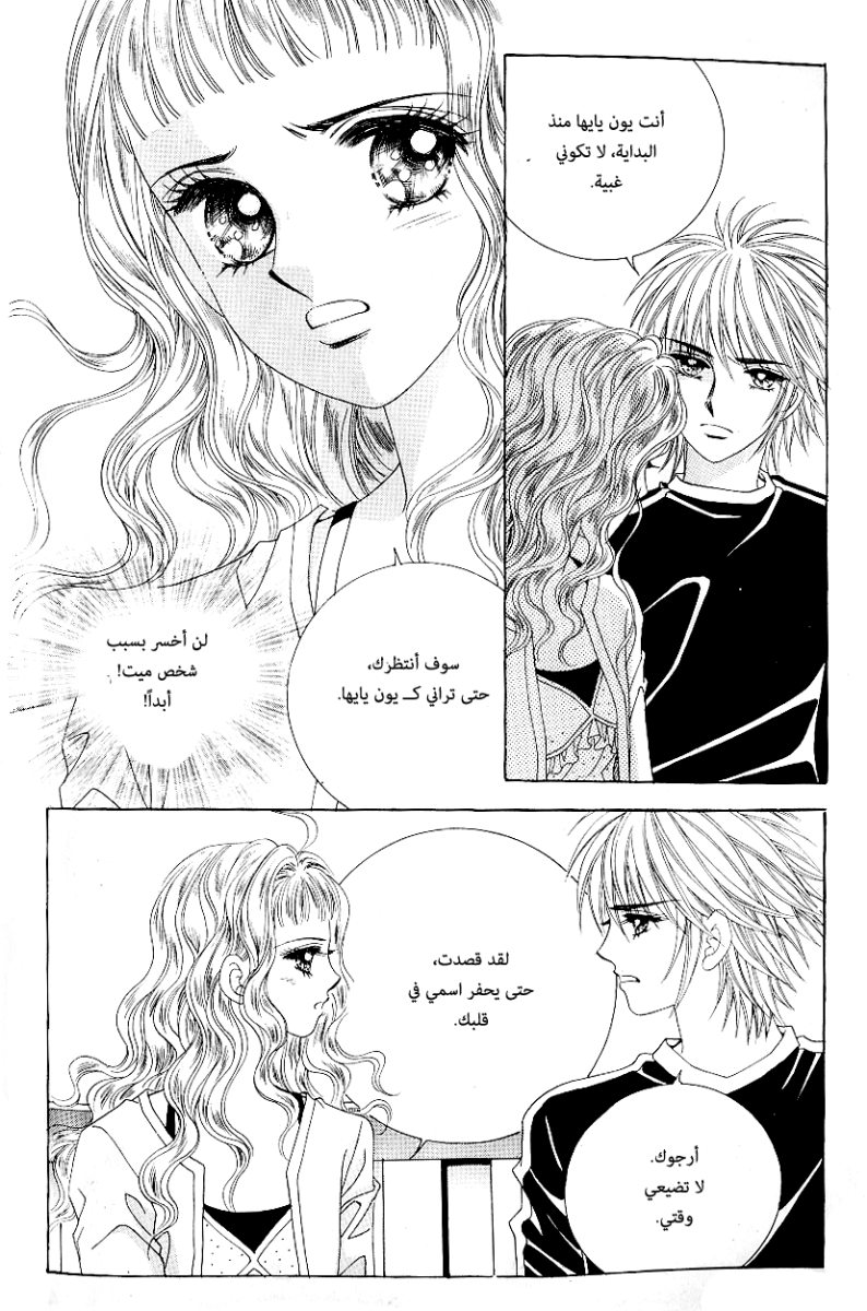 Love in the Mask: Chapter 62 - Page 21