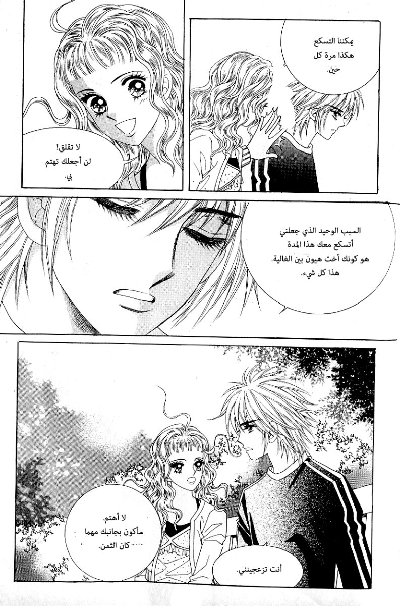 Love in the Mask: Chapter 62 - Page 22