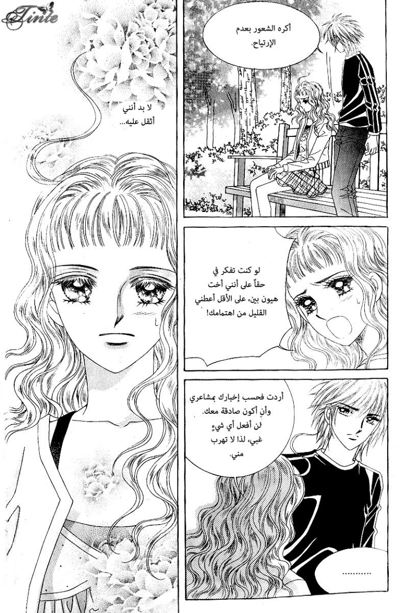 Love in the Mask: Chapter 62 - Page 23