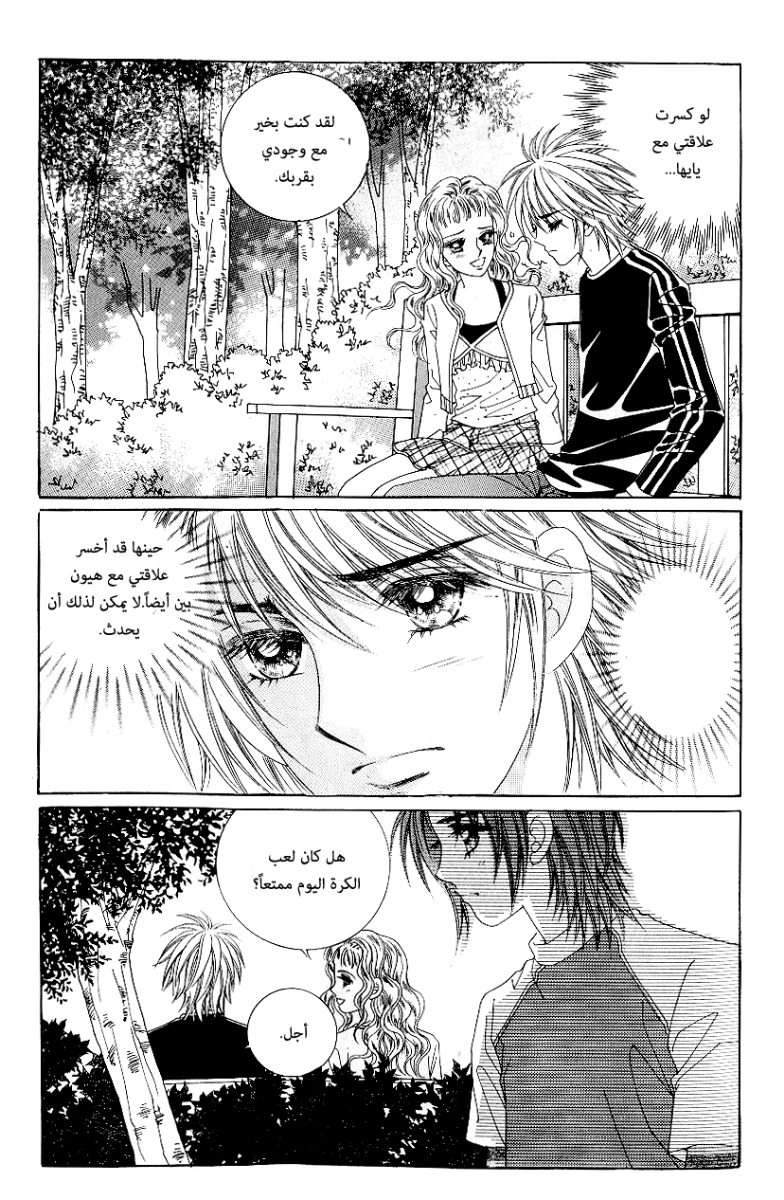 Love in the Mask: Chapter 62 - Page 24