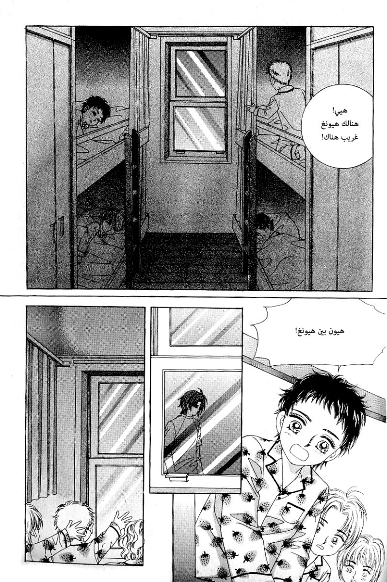 Love in the Mask: Chapter 62 - Page 26