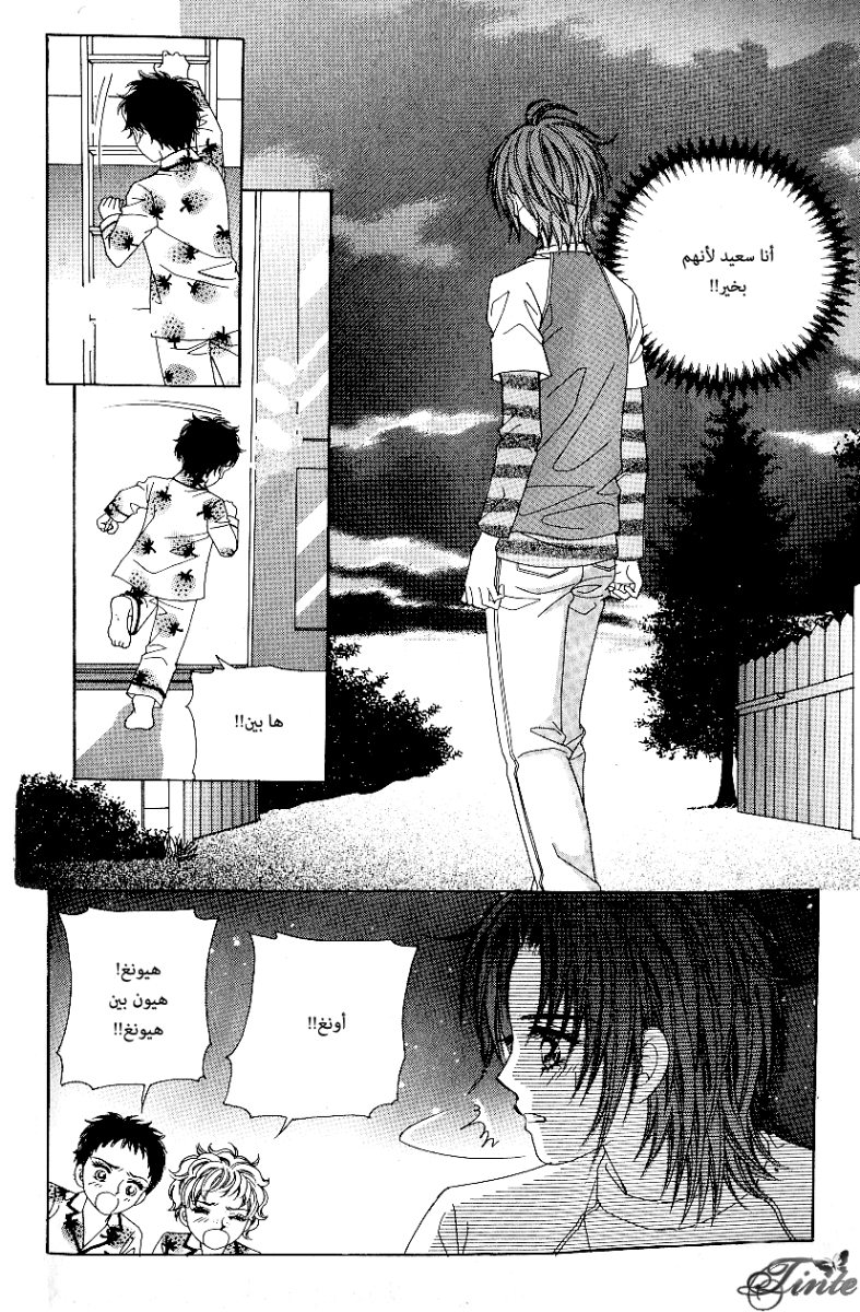 Love in the Mask: Chapter 62 - Page 27
