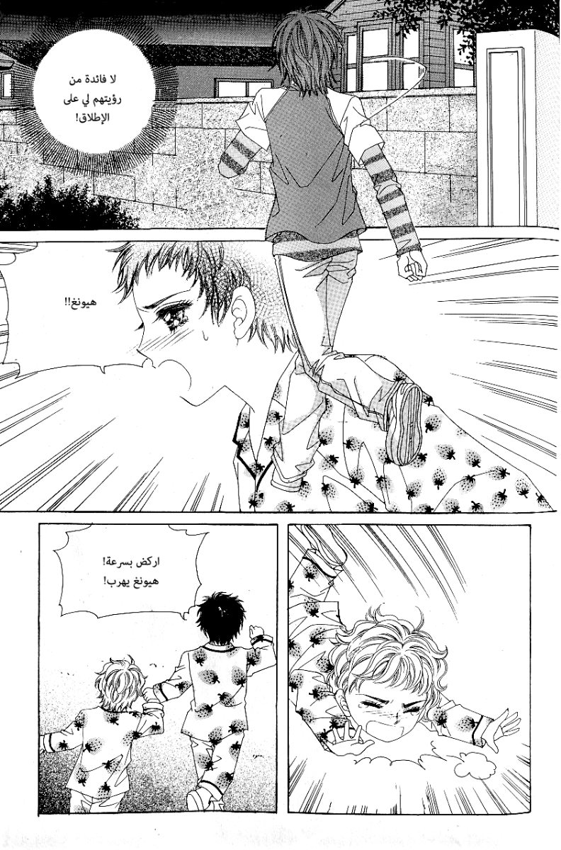 Love in the Mask: Chapter 62 - Page 28