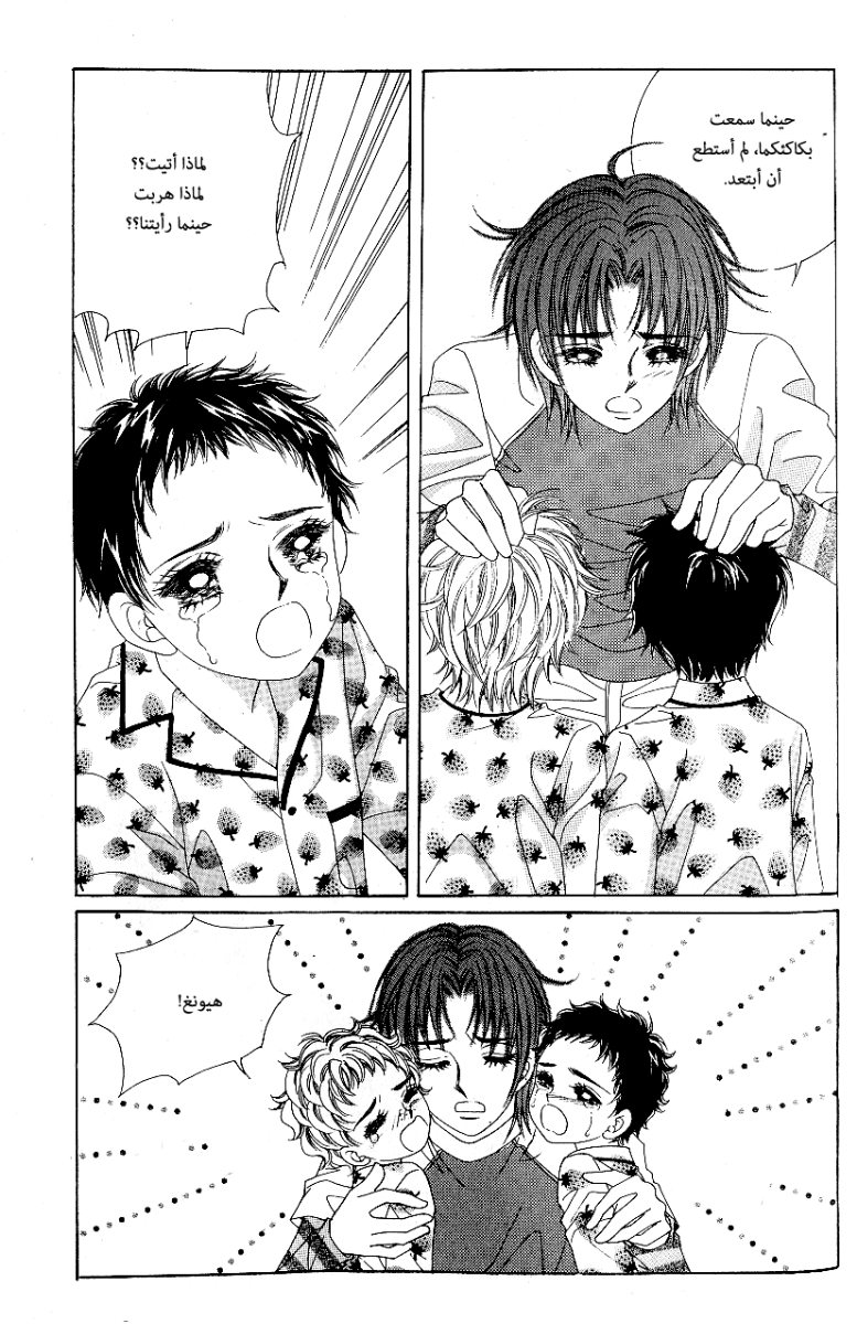 Love in the Mask: Chapter 62 - Page 30