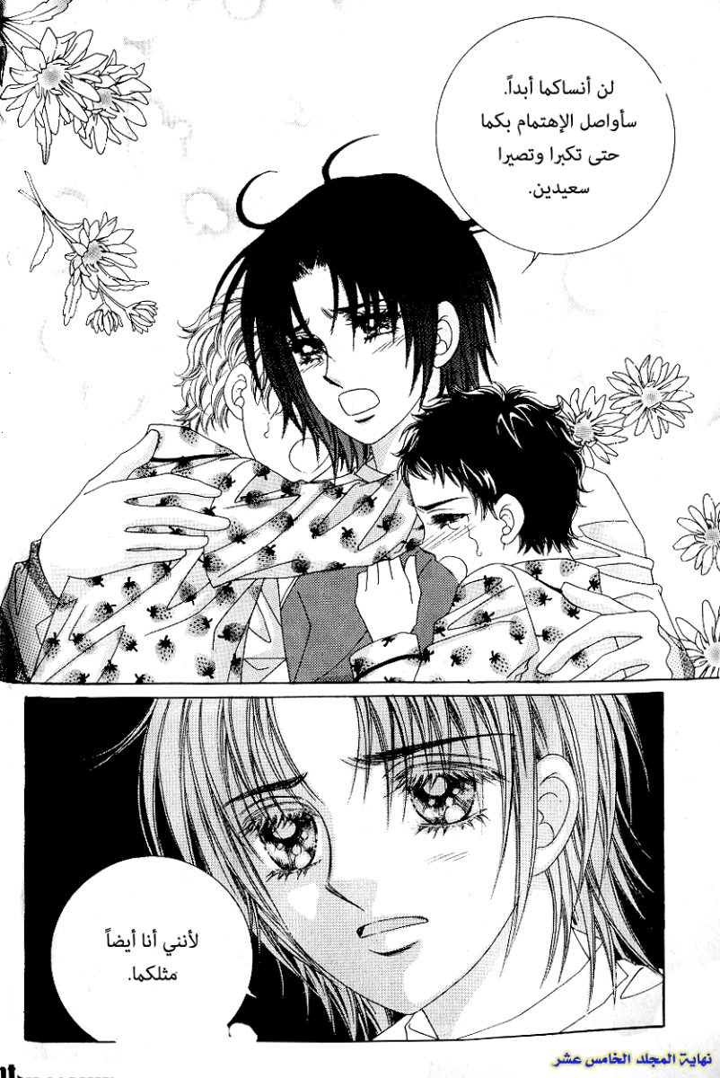 Love in the Mask: Chapter 62 - Page 31
