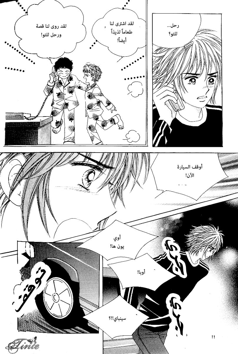 Love in the Mask: Chapter 63 - Page 3