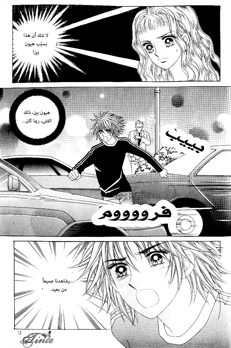 Love in the Mask: Chapter 63 - Page 4