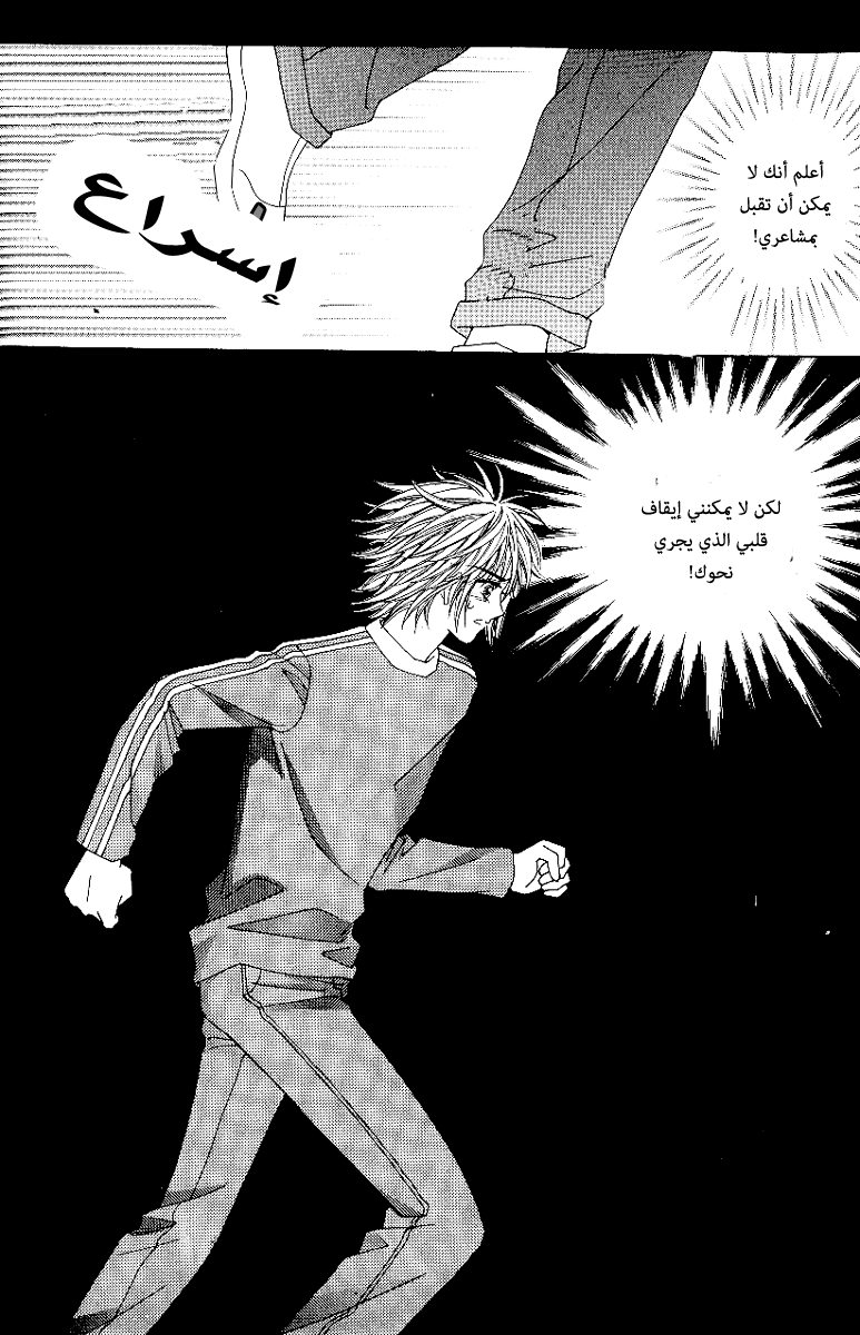 Love in the Mask: Chapter 63 - Page 5