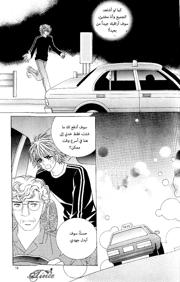 Love in the Mask: Chapter 63 - Page 6