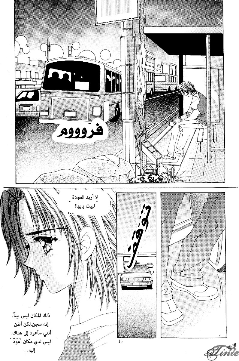 Love in the Mask: Chapter 63 - Page 7