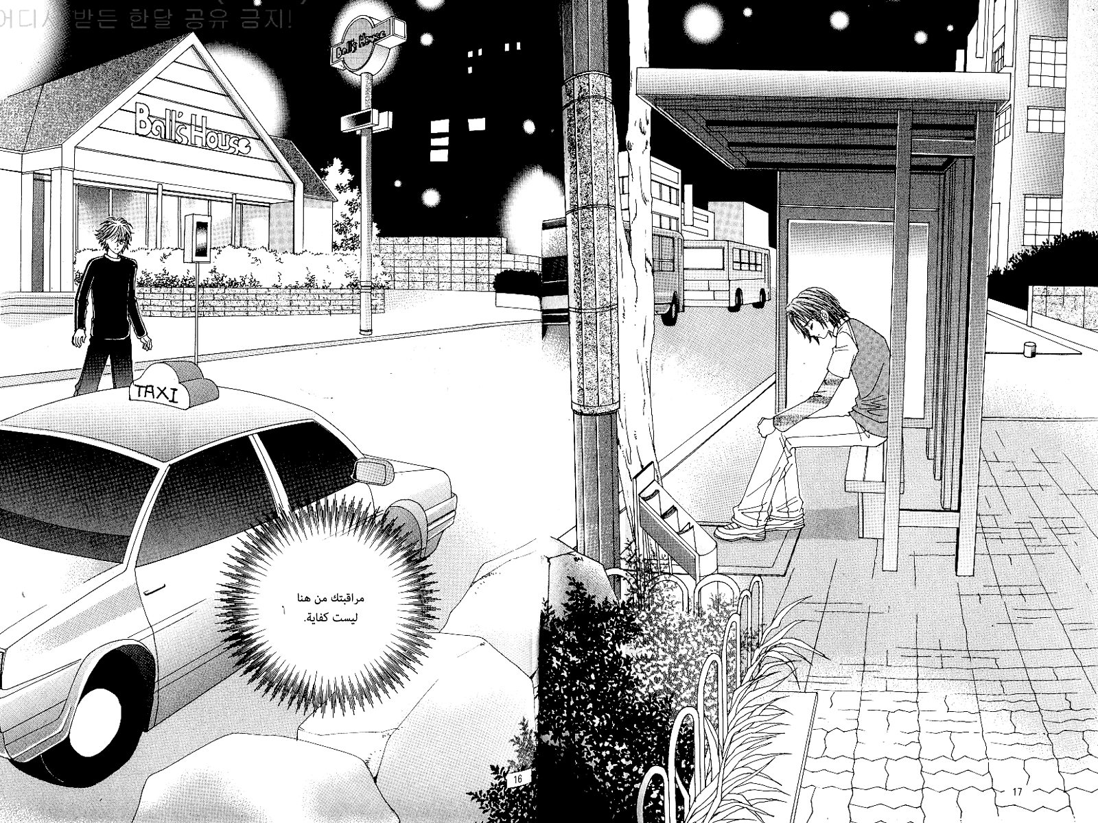 Love in the Mask: Chapter 63 - Page 8