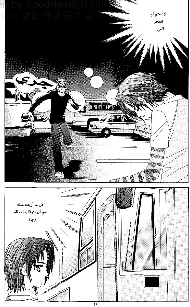 Love in the Mask: Chapter 63 - Page 9