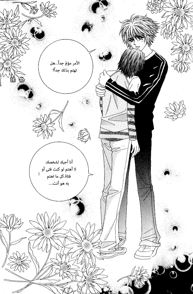 Love in the Mask: Chapter 63 - Page 15