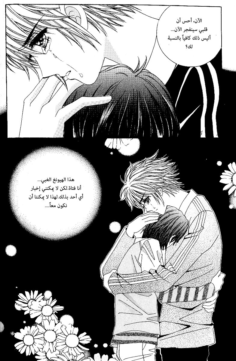 Love in the Mask: Chapter 63 - Page 16