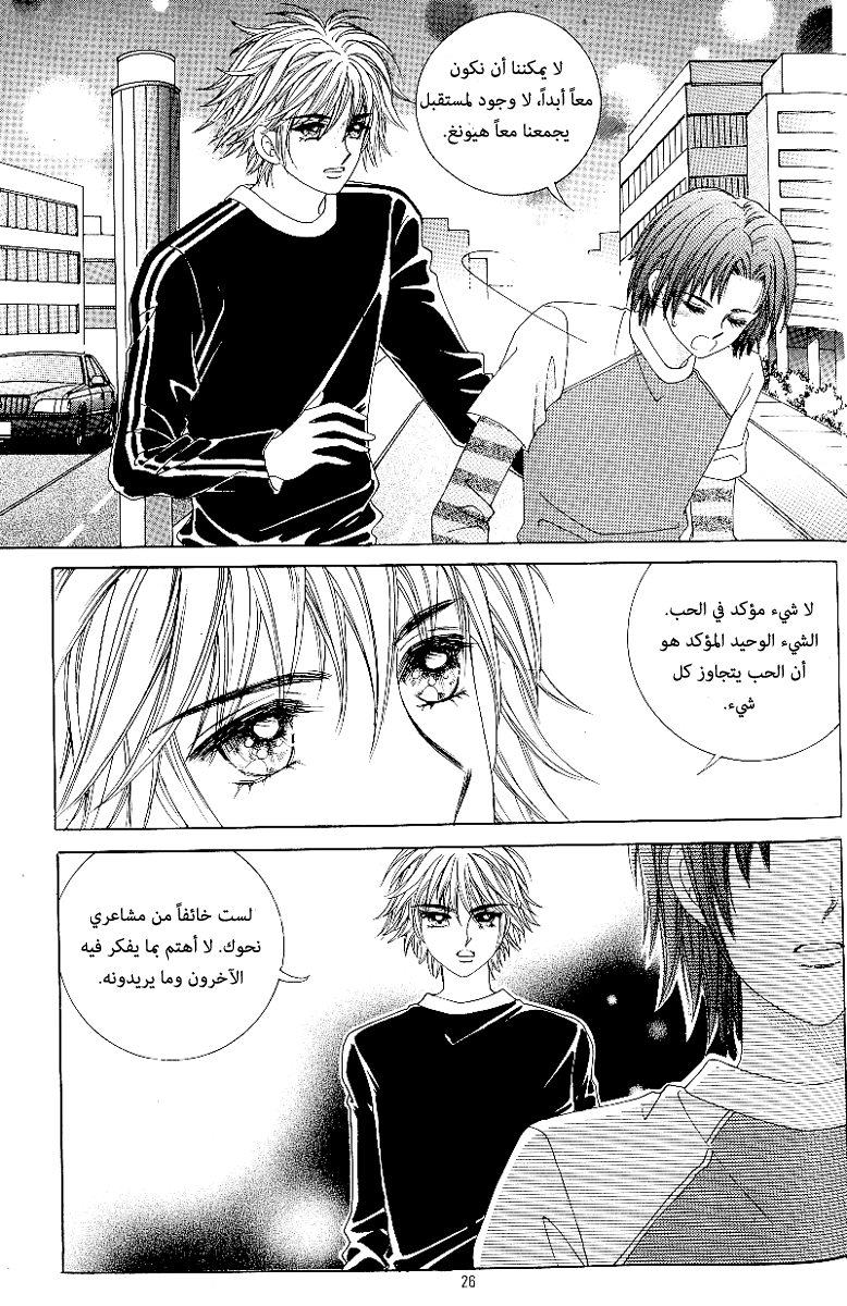 Love in the Mask: Chapter 63 - Page 17
