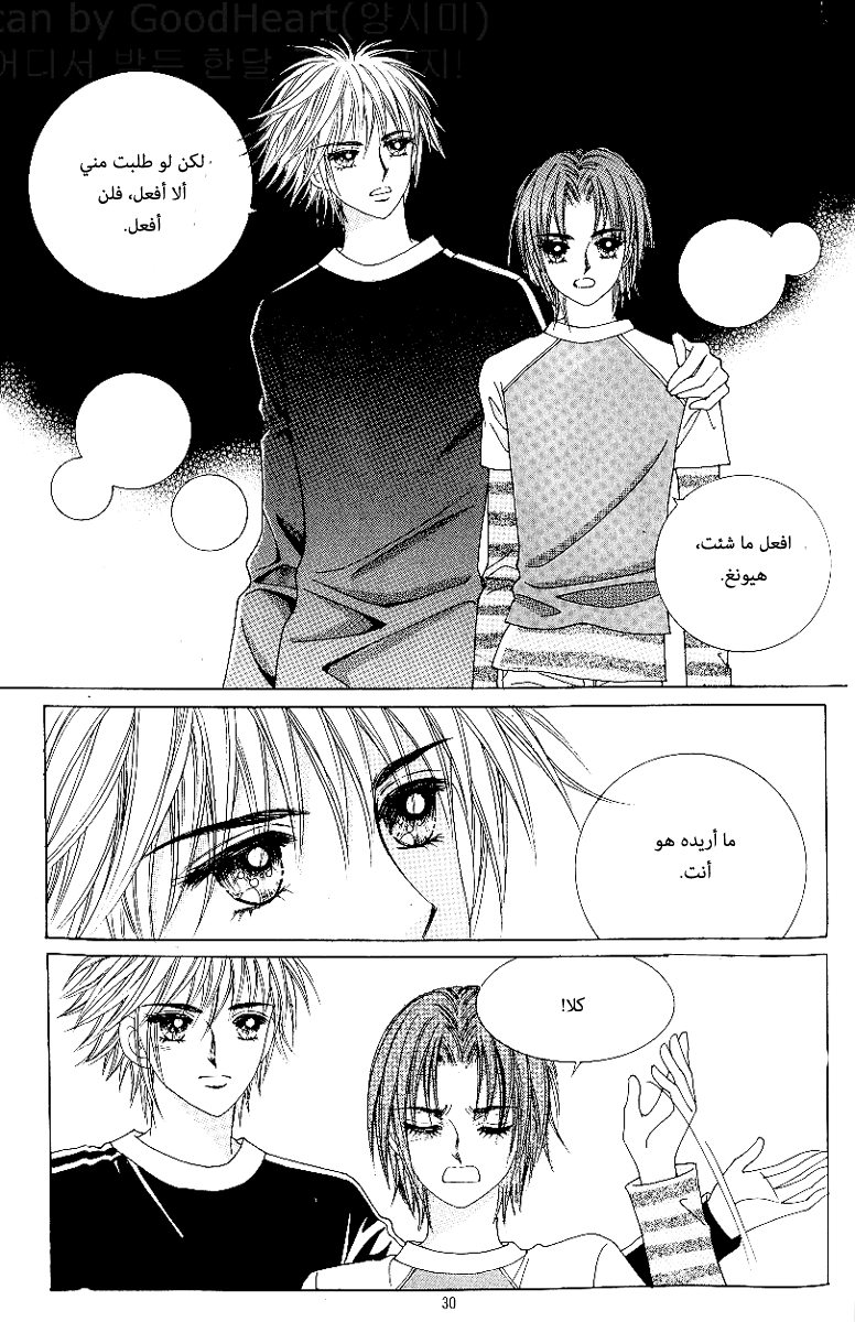 Love in the Mask: Chapter 63 - Page 21