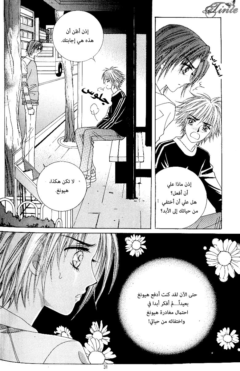 Love in the Mask: Chapter 63 - Page 22