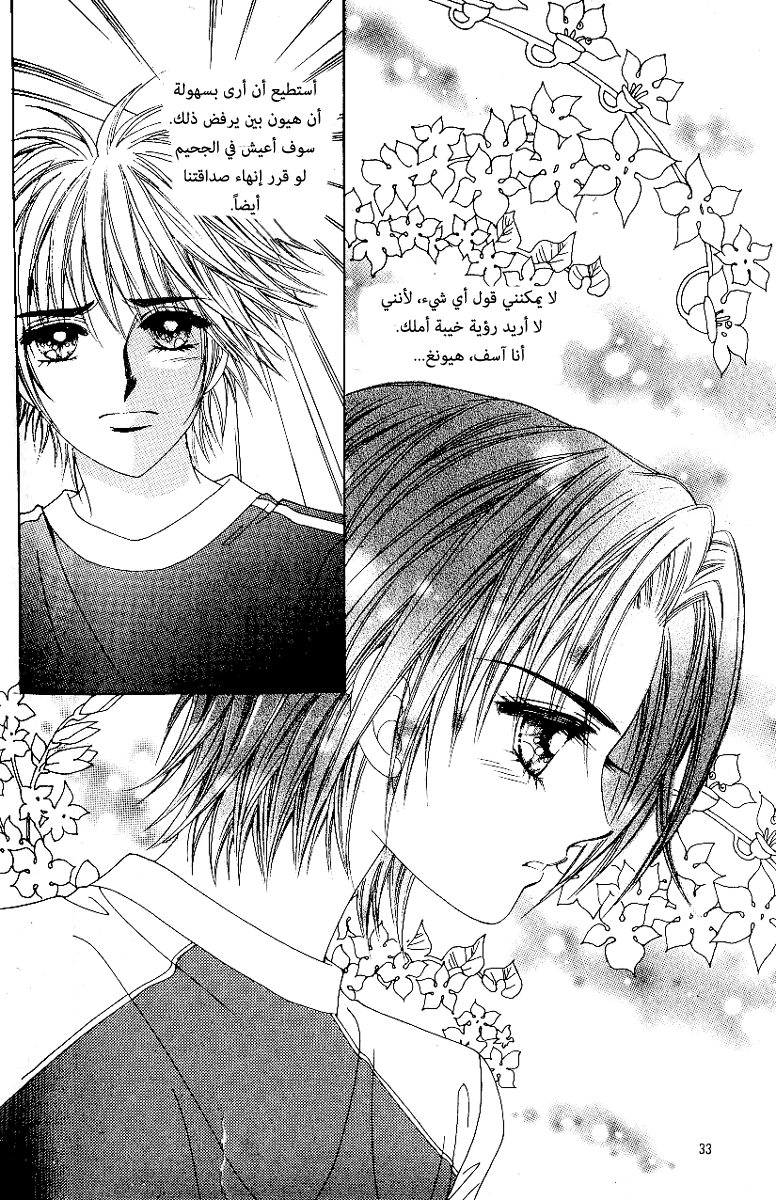 Love in the Mask: Chapter 63 - Page 24