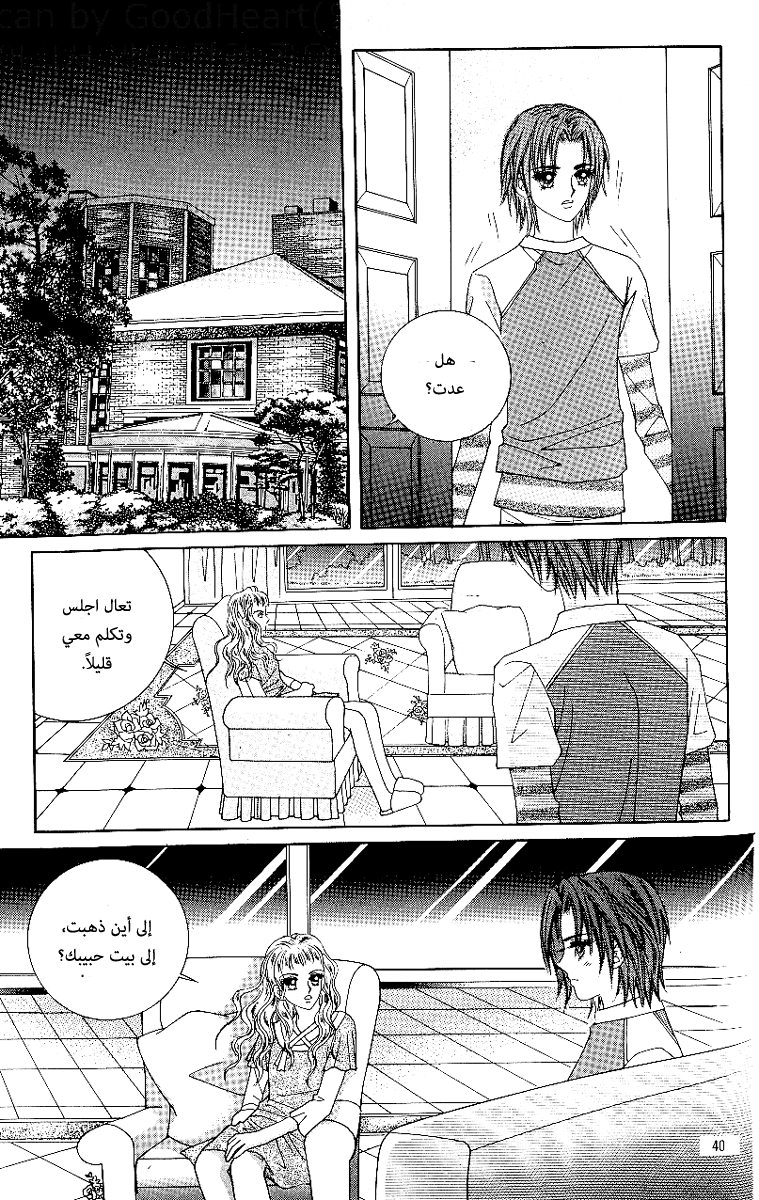 Love in the Mask: Chapter 63 - Page 31