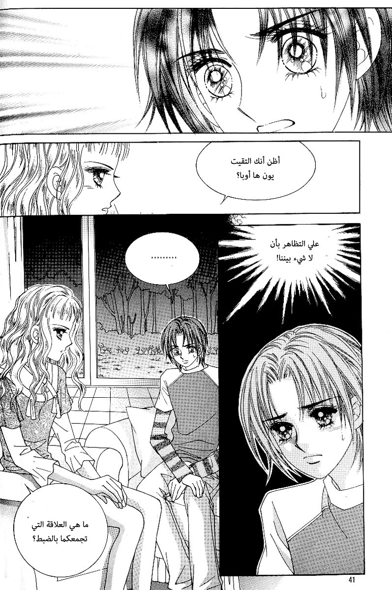 Love in the Mask: Chapter 63 - Page 32