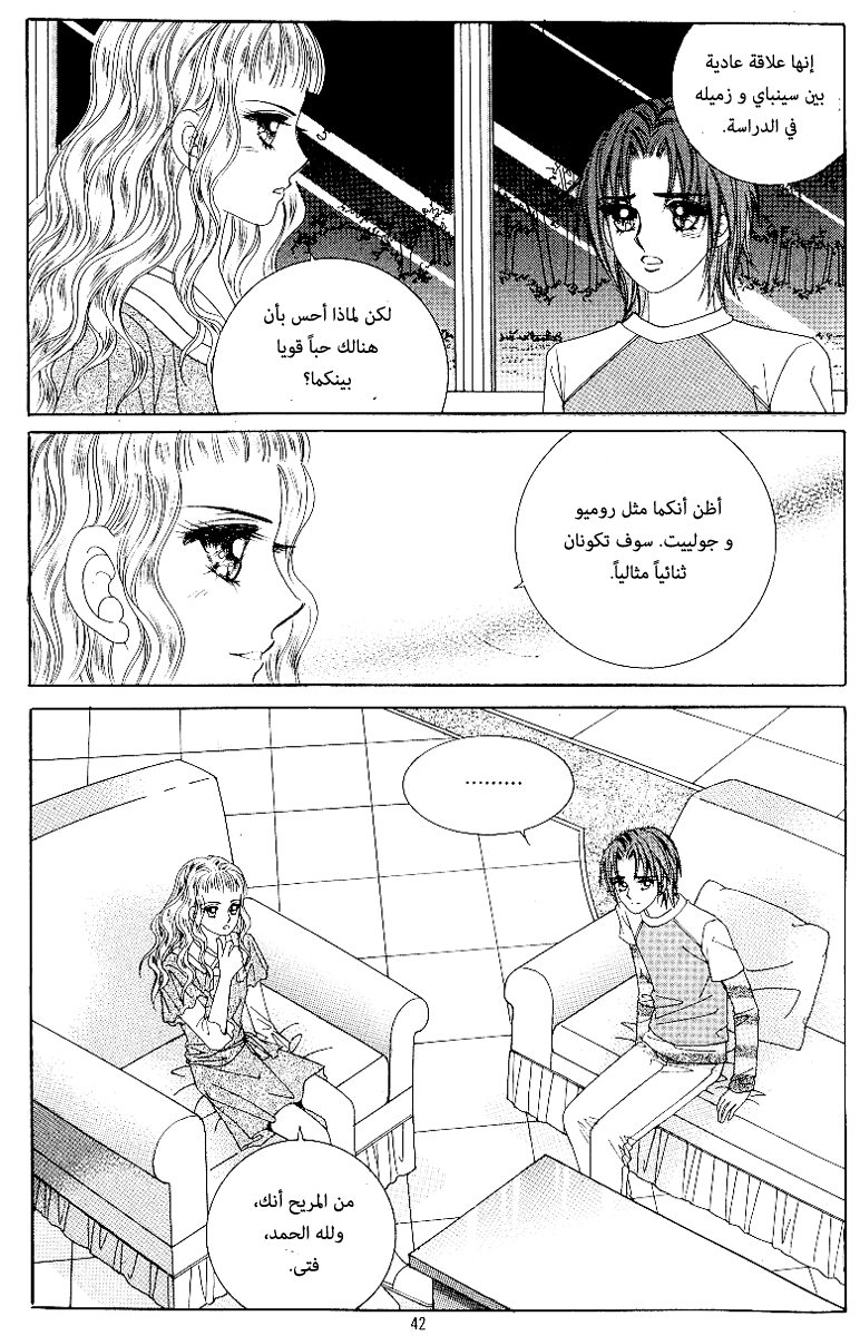 Love in the Mask: Chapter 63 - Page 33
