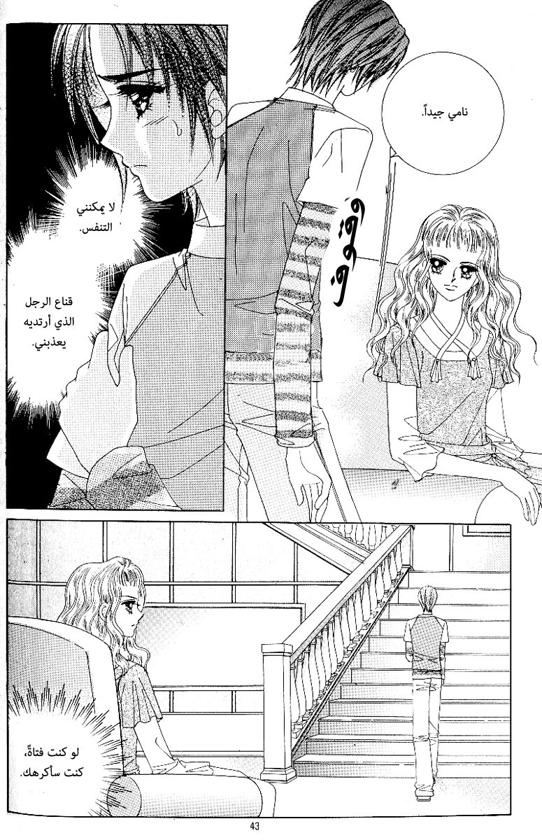 Love in the Mask: Chapter 63 - Page 34