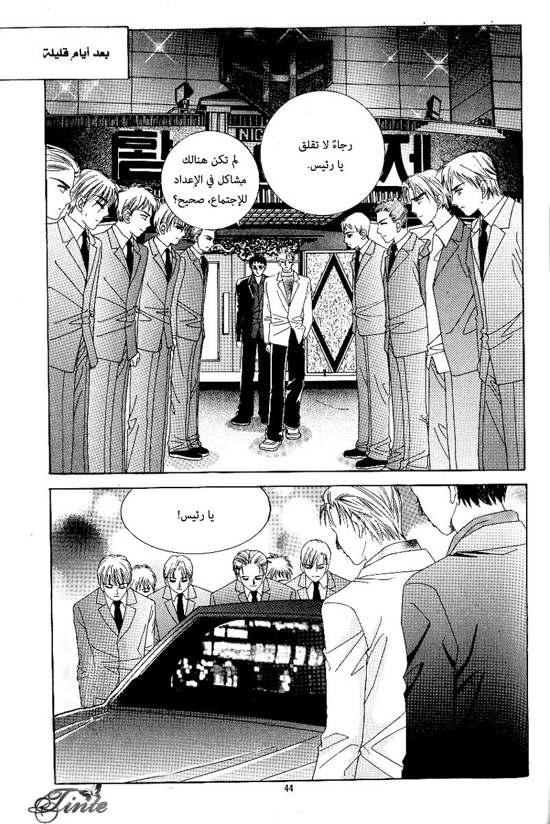 Love in the Mask: Chapter 64 - Page 2