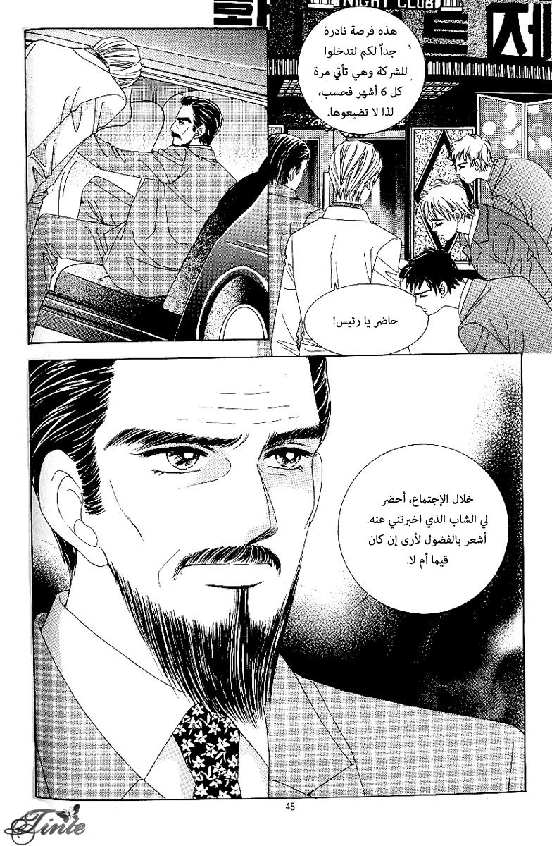 Love in the Mask: Chapter 64 - Page 3