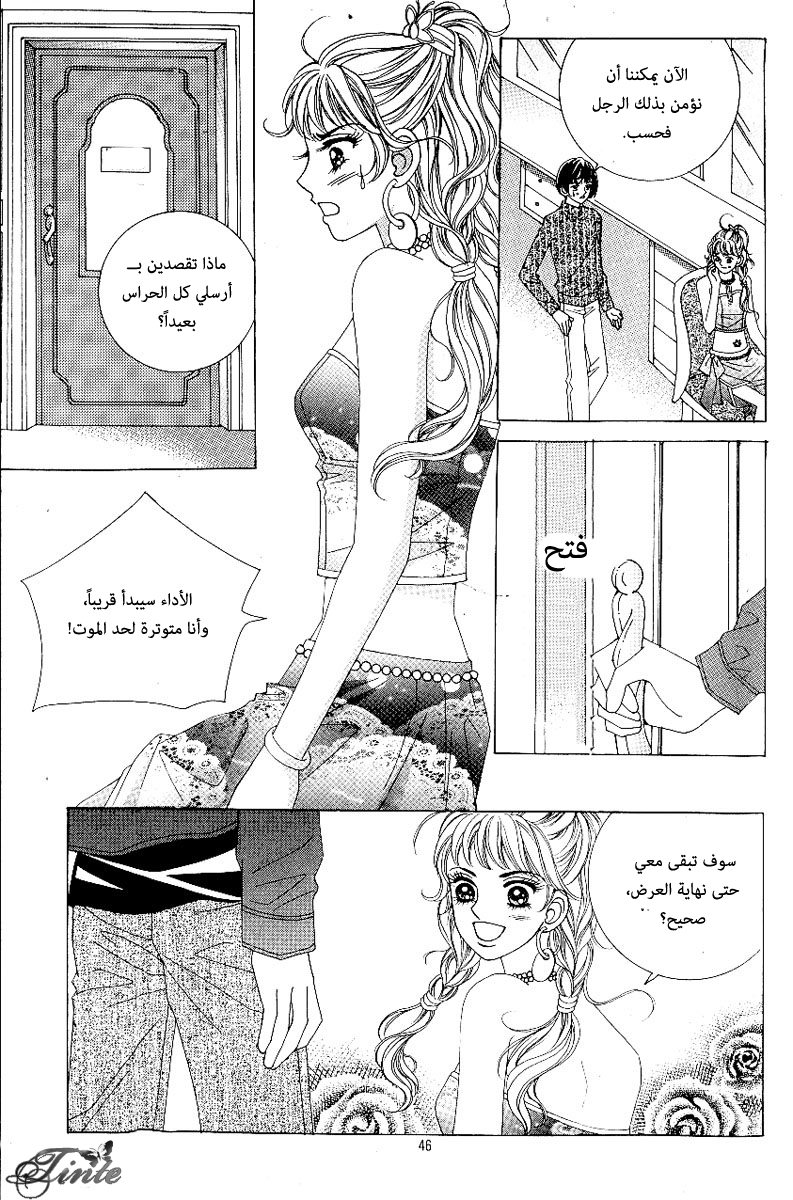 Love in the Mask: Chapter 64 - Page 4