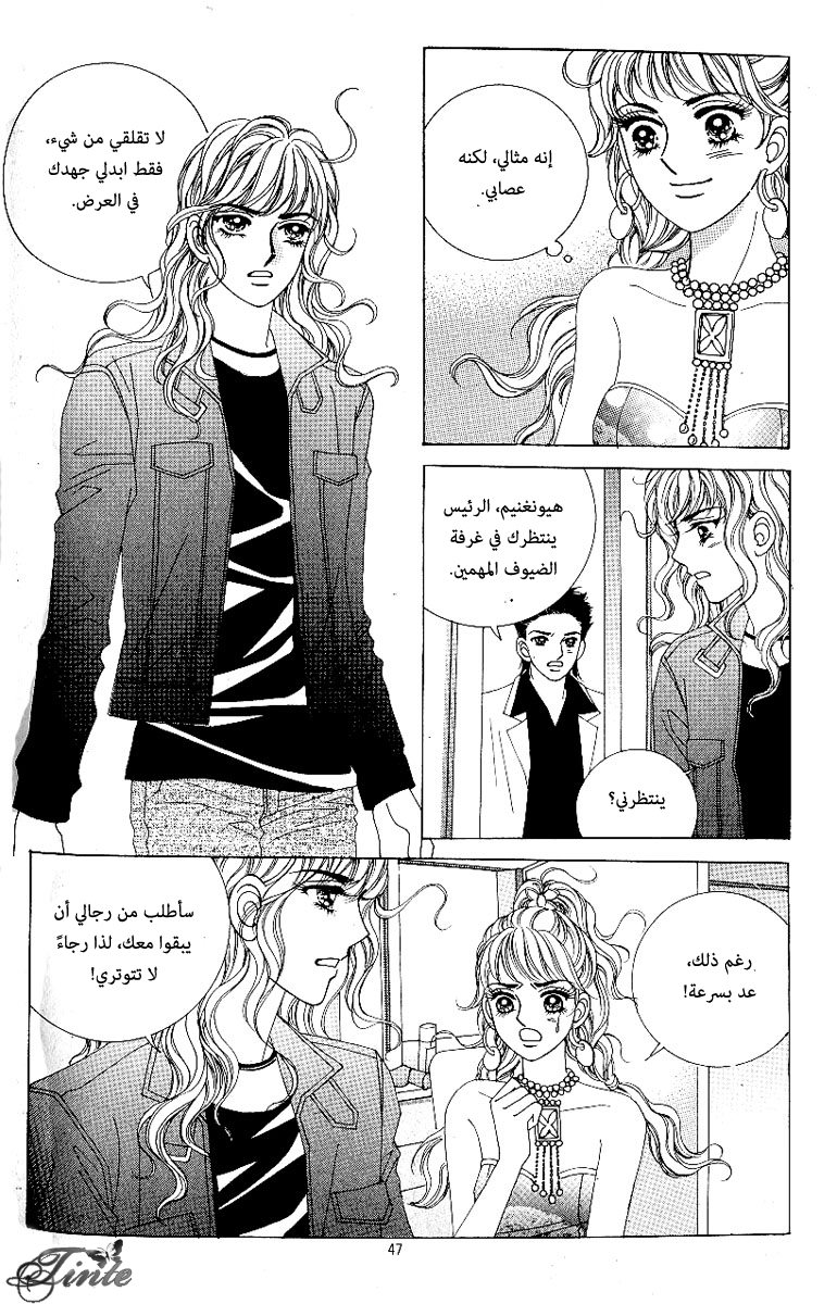 Love in the Mask: Chapter 64 - Page 5
