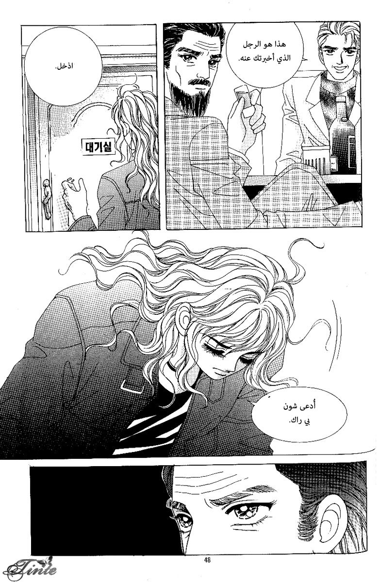 Love in the Mask: Chapter 64 - Page 6