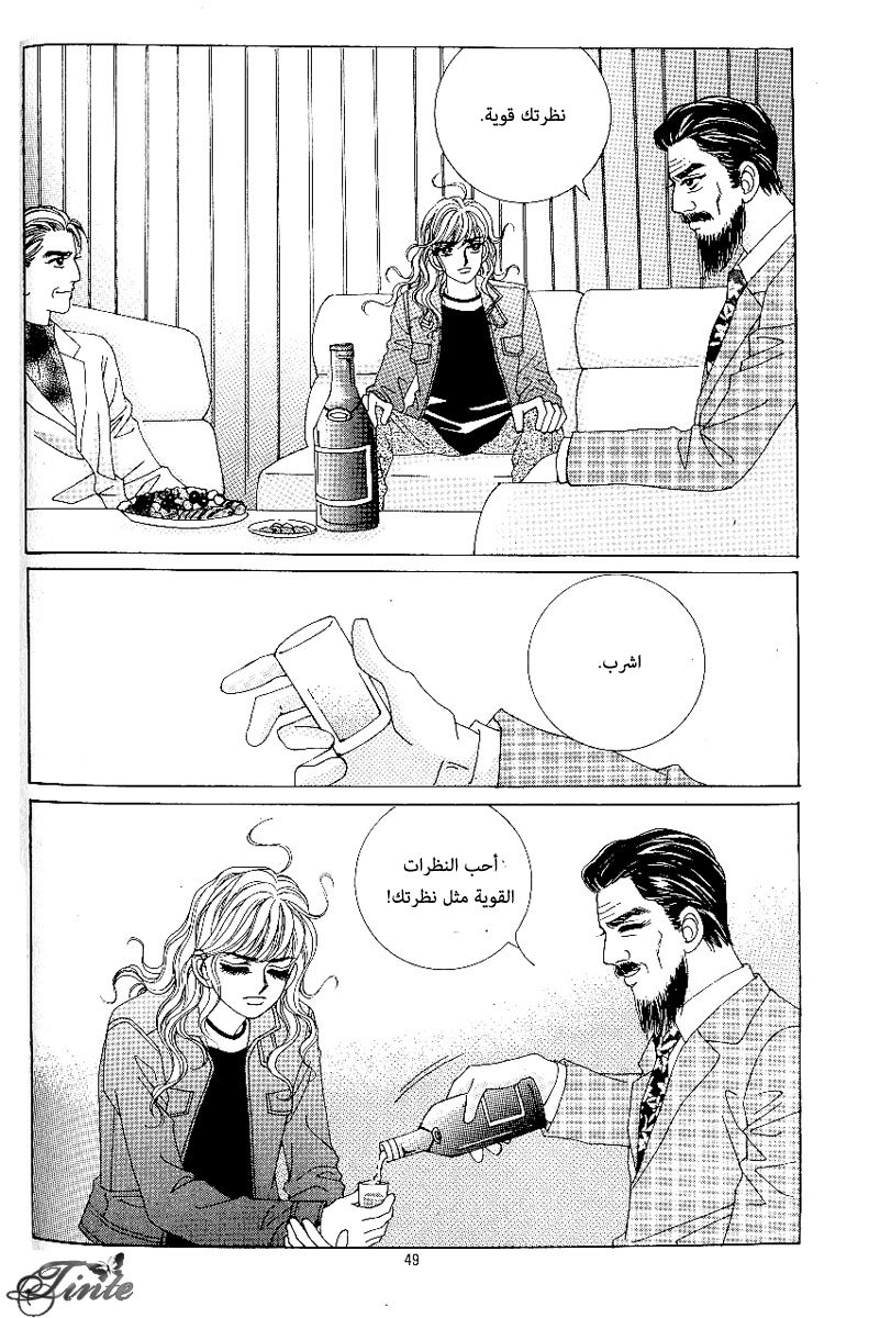 Love in the Mask: Chapter 64 - Page 7