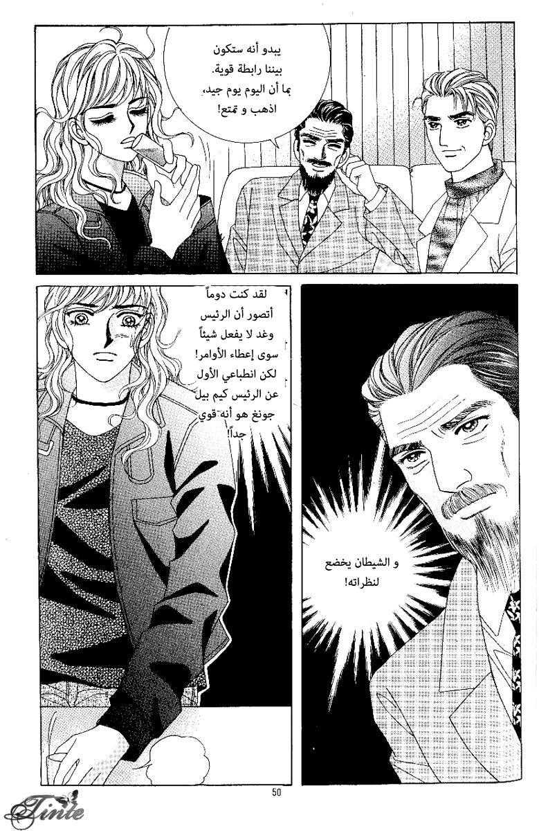 Love in the Mask: Chapter 64 - Page 8
